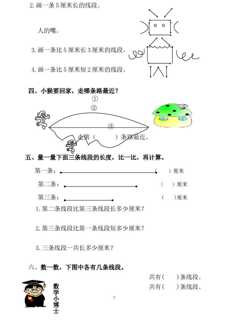 人教版小学二年级数学上册1-4单元课课练（36页）_二年级上下册资料_二年级语数英上下册学习资料_3-7-3、小学二年级数学上册_人教版_2、同步练习