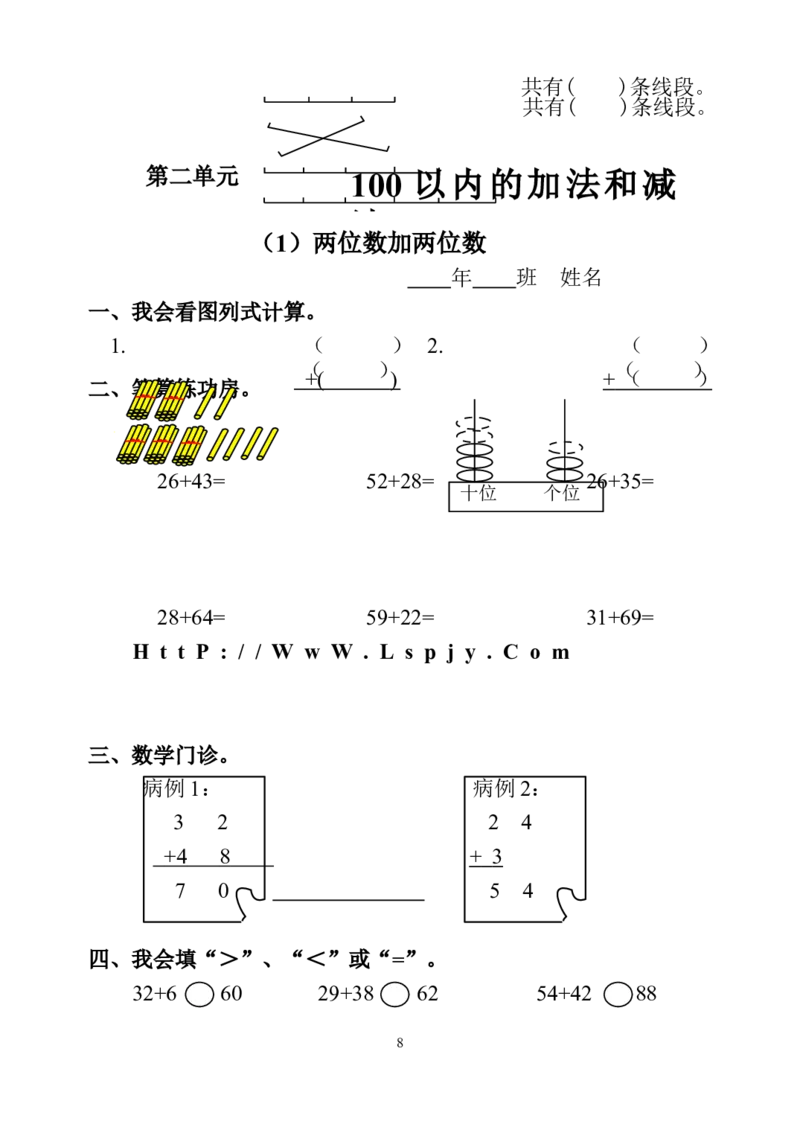 人教版小学二年级数学上册1-4单元课课练（36页）_二年级上下册资料_二年级语数英上下册学习资料_3-7-3、小学二年级数学上册_人教版_2、同步练习