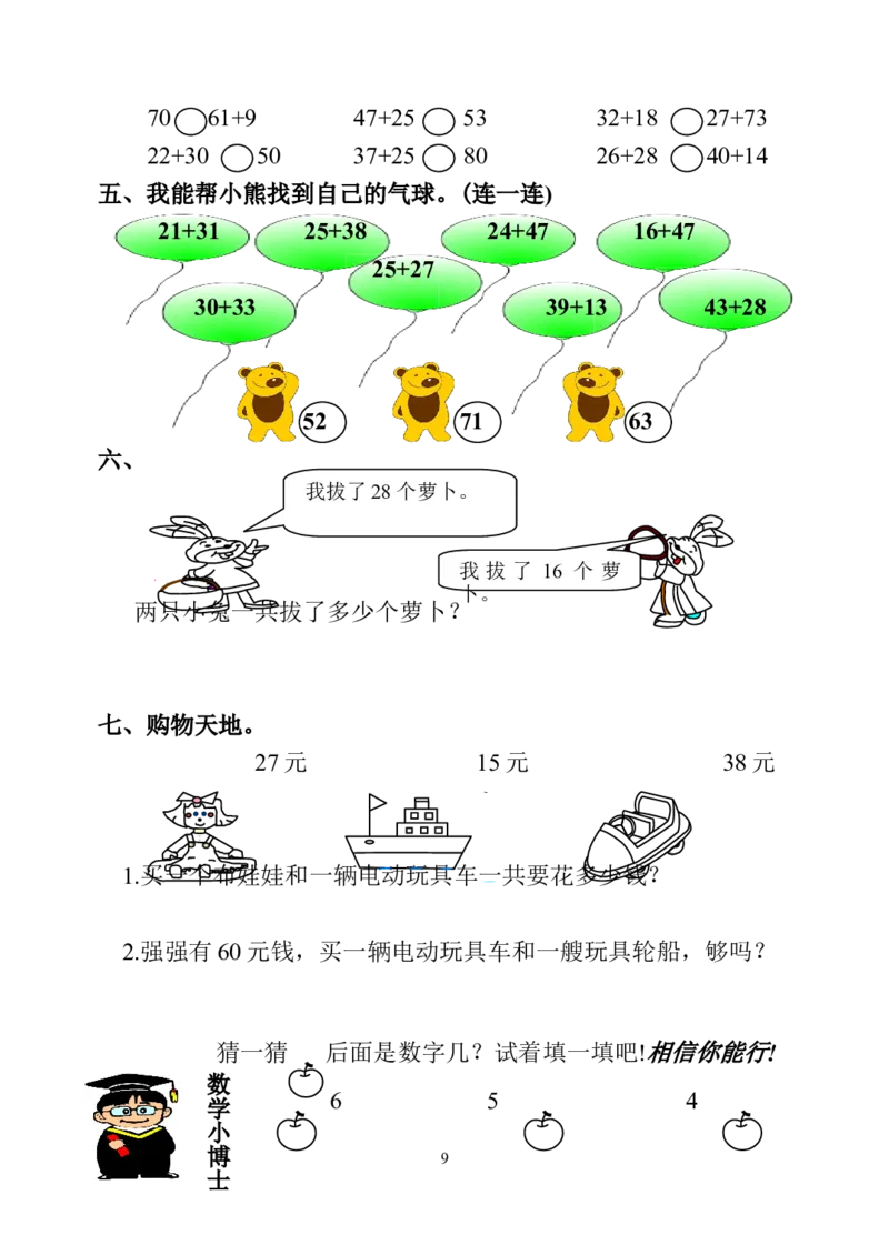 人教版小学二年级数学上册1-4单元课课练（36页）_二年级上下册资料_二年级语数英上下册学习资料_3-7-3、小学二年级数学上册_人教版_2、同步练习