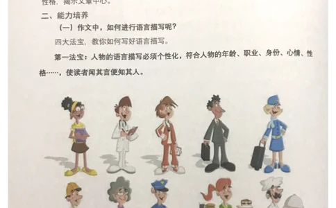 新文档20190423210753510_小学生作文专项名师课合集16套小学~视频+PDF_022.跟谁学无忧作文_02语言生动四大法宝