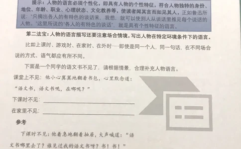 新文档20190423210753510_小学生作文专项名师课合集16套小学~视频+PDF_022.跟谁学无忧作文_02语言生动四大法宝