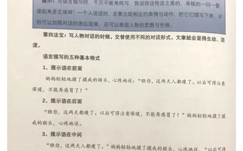 新文档20190423210753510_小学生作文专项名师课合集16套小学~视频+PDF_022.跟谁学无忧作文_02语言生动四大法宝