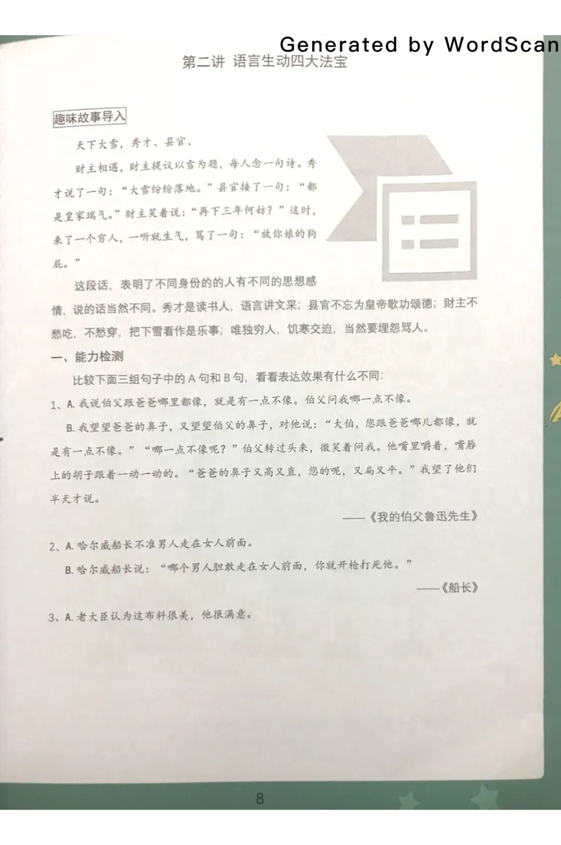 新文档20190423210753510_小学生作文专项名师课合集16套小学~视频+PDF_022.跟谁学无忧作文_02语言生动四大法宝