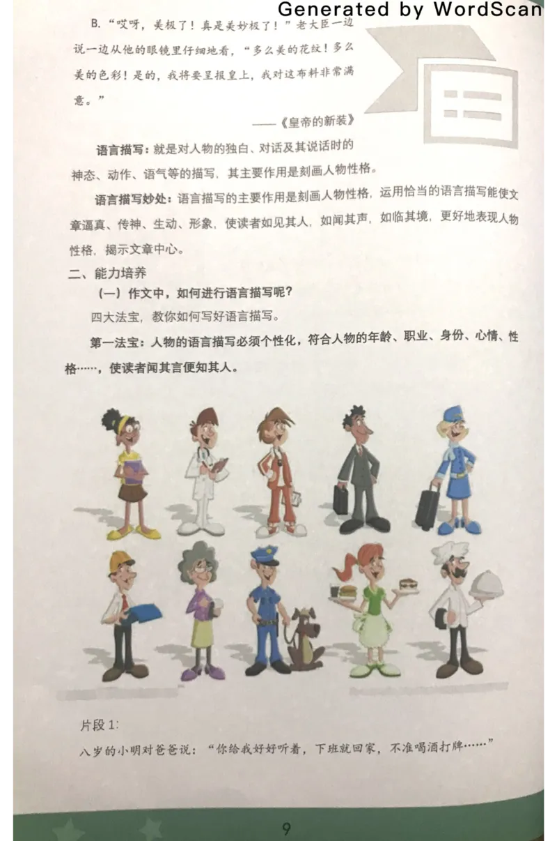 新文档20190423210753510_小学生作文专项名师课合集16套小学~视频+PDF_022.跟谁学无忧作文_02语言生动四大法宝