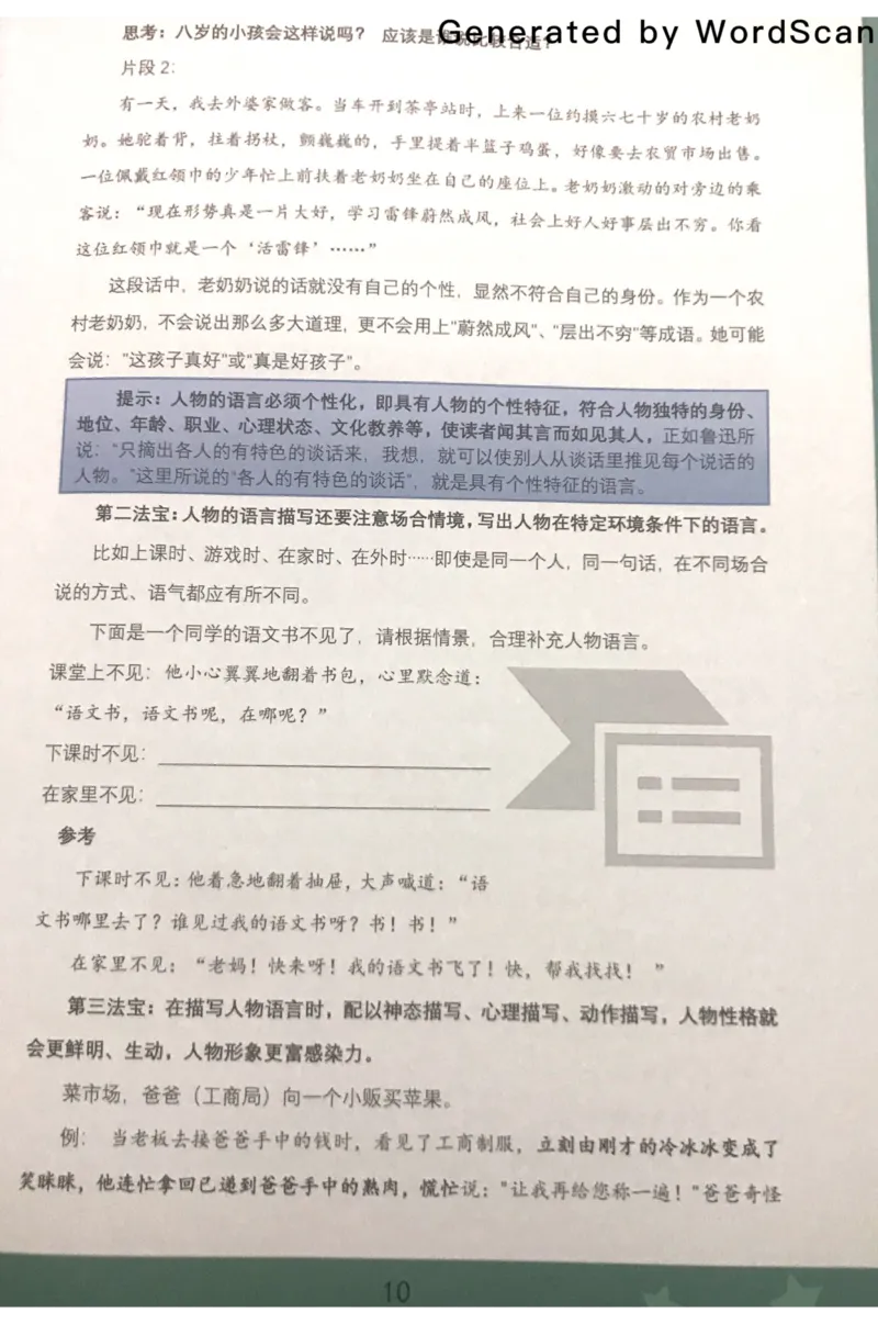 新文档20190423210753510_小学生作文专项名师课合集16套小学~视频+PDF_022.跟谁学无忧作文_02语言生动四大法宝
