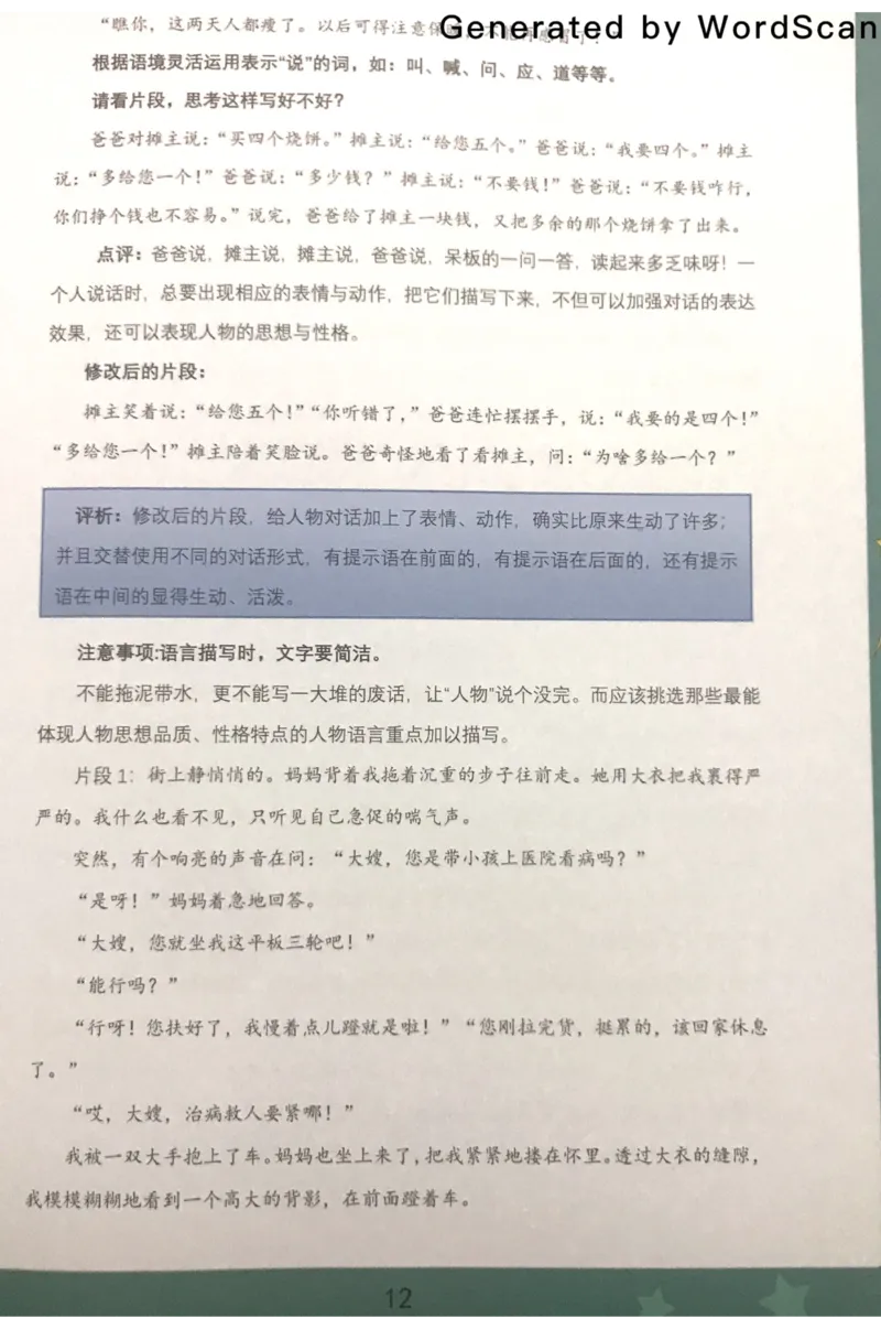 新文档20190423210753510_小学生作文专项名师课合集16套小学~视频+PDF_022.跟谁学无忧作文_02语言生动四大法宝