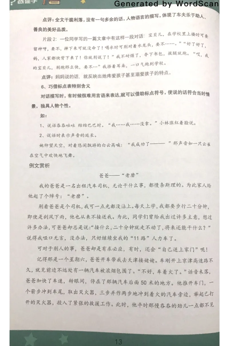 新文档20190423210753510_小学生作文专项名师课合集16套小学~视频+PDF_022.跟谁学无忧作文_02语言生动四大法宝