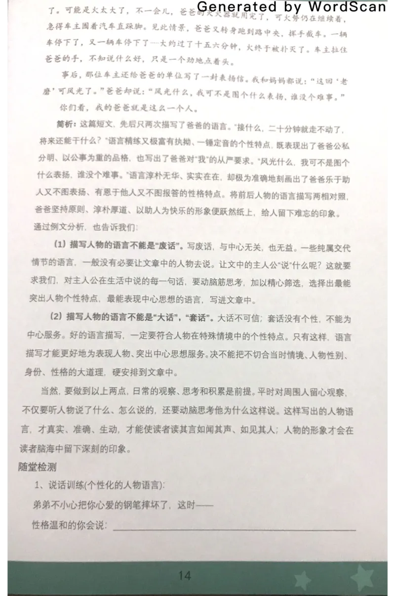 新文档20190423210753510_小学生作文专项名师课合集16套小学~视频+PDF_022.跟谁学无忧作文_02语言生动四大法宝