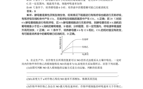 专练23_2025高中教辅（后续还会更新新习题试卷）_2025高中全科《微专题&middot;小练习》_2025高中全科《微专题小练习》_2025版&middot;微专题小练习&middot;生物学&middot;不定项
