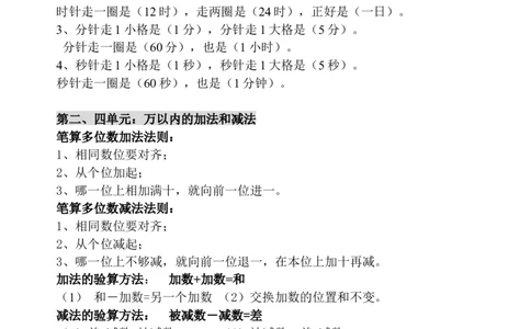 小学三年级上册人教版数学上册概念汇总_三年级上下册资料_三年级上语数英上下册学习资料_3-8-3、小学三年级数学上册_人教版_1、知识点总结