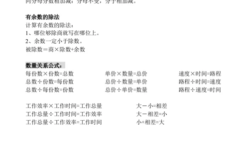 小学三年级上册人教版数学上册概念汇总_三年级上下册资料_三年级上语数英上下册学习资料_3-8-3、小学三年级数学上册_人教版_1、知识点总结