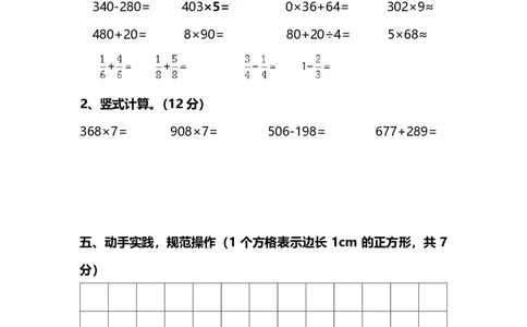 小学三年级上册试题卷含答案：人教版数学期末真题检测卷.8_三年级上下册资料_三年级上语数英上下册学习资料_3-8-3、小学三年级数学上册_人教版_5、期末测试卷