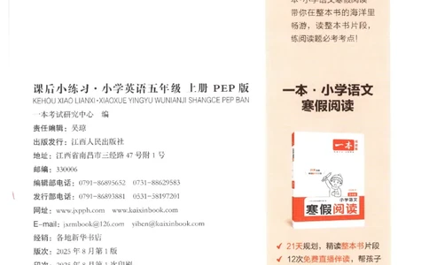 一本《小学英语课后小练习》5年级人教25秋_25秋小学语数英习题试卷_英语_人教版_一本《小学英语课后小练习》人教25秋