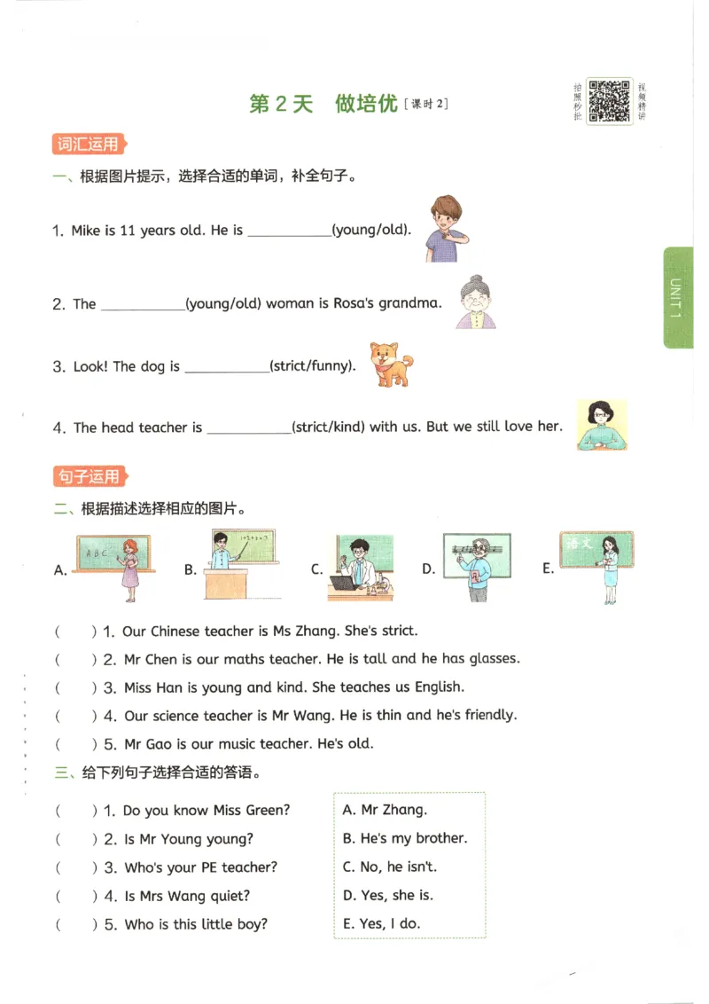 一本《小学英语课后小练习》5年级人教25秋_25秋小学语数英习题试卷_英语_人教版_一本《小学英语课后小练习》人教25秋