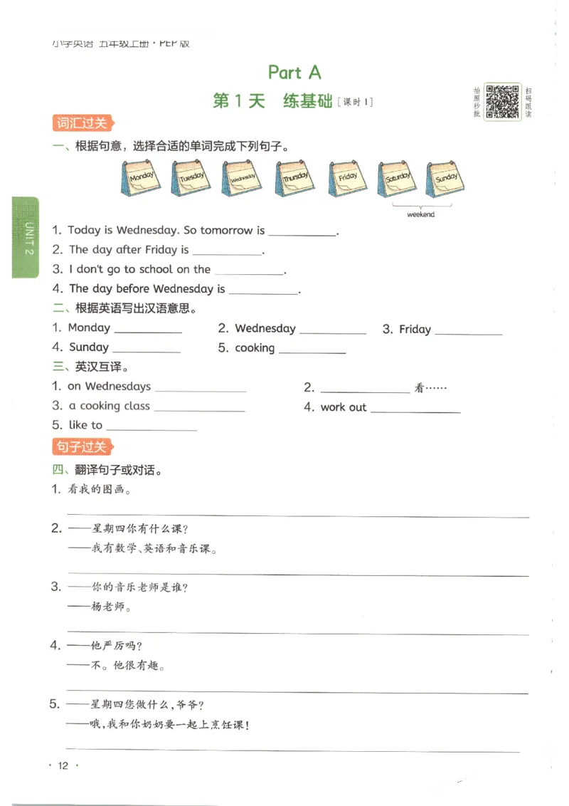 一本《小学英语课后小练习》5年级人教25秋_25秋小学语数英习题试卷_英语_人教版_一本《小学英语课后小练习》人教25秋