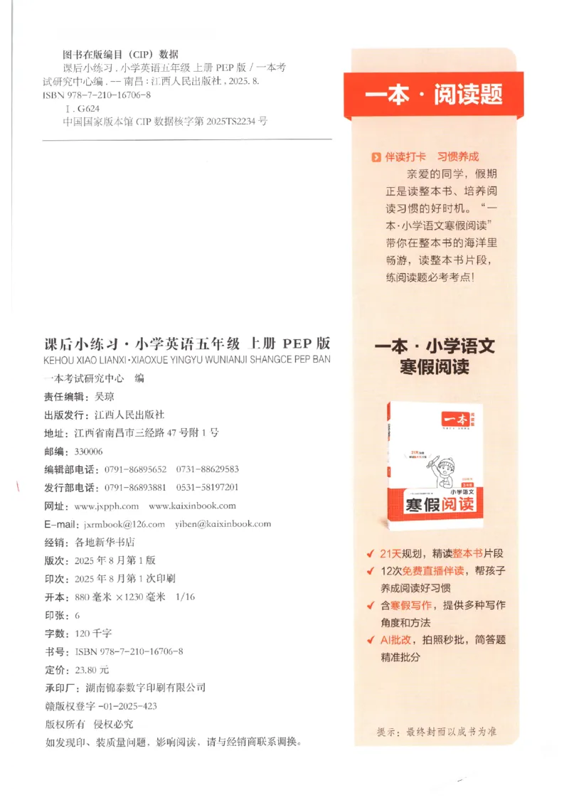 一本《小学英语课后小练习》5年级人教25秋_25秋小学语数英习题试卷_英语_人教版_一本《小学英语课后小练习》人教25秋