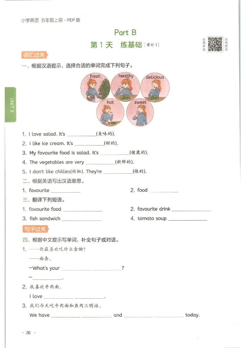 一本《小学英语课后小练习》5年级人教25秋_25秋小学语数英习题试卷_英语_人教版_一本《小学英语课后小练习》人教25秋