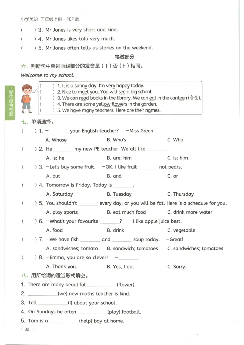 一本《小学英语课后小练习》5年级人教25秋_25秋小学语数英习题试卷_英语_人教版_一本《小学英语课后小练习》人教25秋