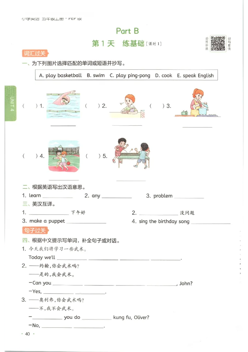 一本《小学英语课后小练习》5年级人教25秋_25秋小学语数英习题试卷_英语_人教版_一本《小学英语课后小练习》人教25秋
