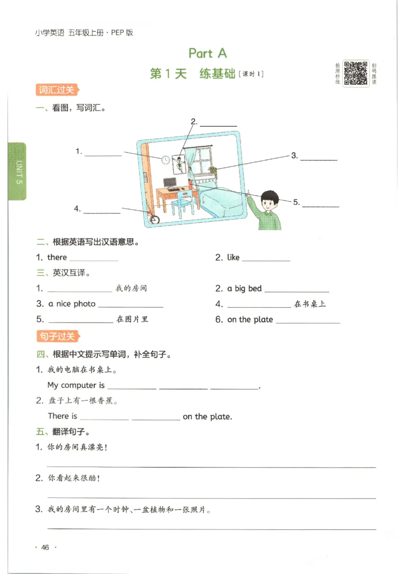 一本《小学英语课后小练习》5年级人教25秋_25秋小学语数英习题试卷_英语_人教版_一本《小学英语课后小练习》人教25秋