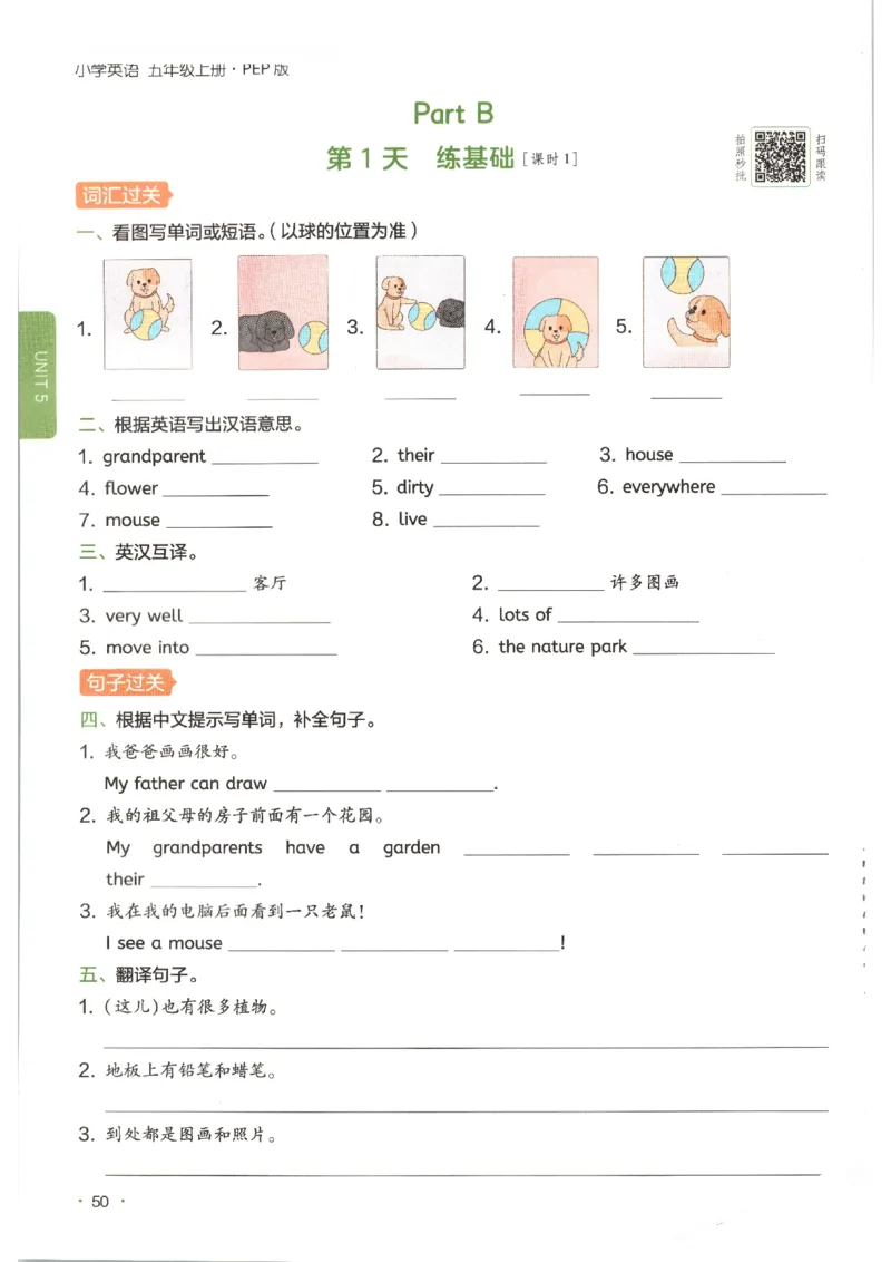 一本《小学英语课后小练习》5年级人教25秋_25秋小学语数英习题试卷_英语_人教版_一本《小学英语课后小练习》人教25秋