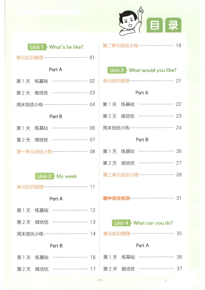 一本《小学英语课后小练习》5年级人教25秋_25秋小学语数英习题试卷_英语_人教版_一本《小学英语课后小练习》人教25秋