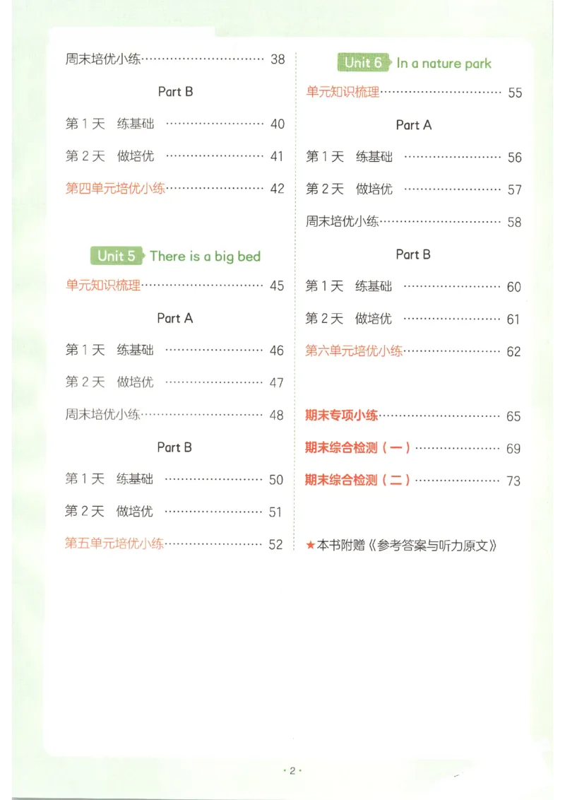 一本《小学英语课后小练习》5年级人教25秋_25秋小学语数英习题试卷_英语_人教版_一本《小学英语课后小练习》人教25秋