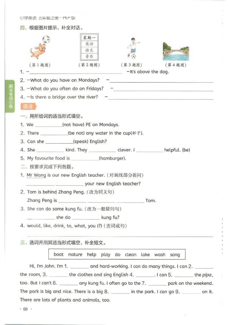一本《小学英语课后小练习》5年级人教25秋_25秋小学语数英习题试卷_英语_人教版_一本《小学英语课后小练习》人教25秋