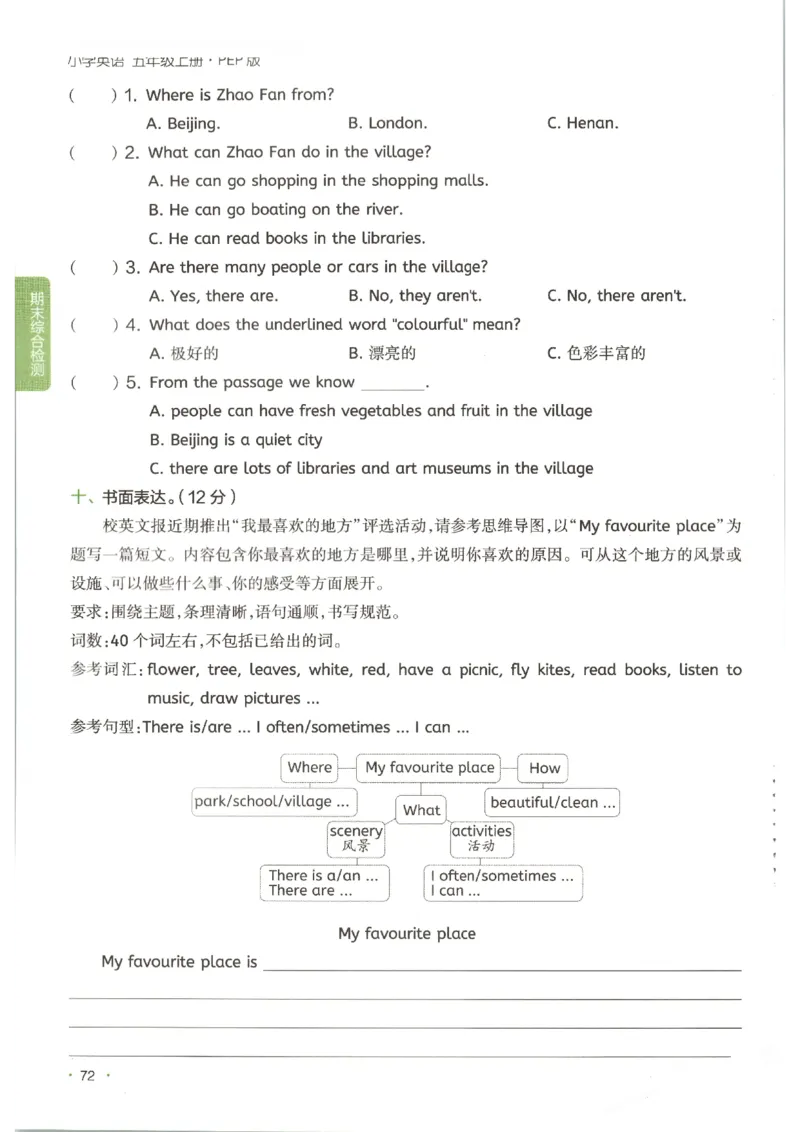 一本《小学英语课后小练习》5年级人教25秋_25秋小学语数英习题试卷_英语_人教版_一本《小学英语课后小练习》人教25秋