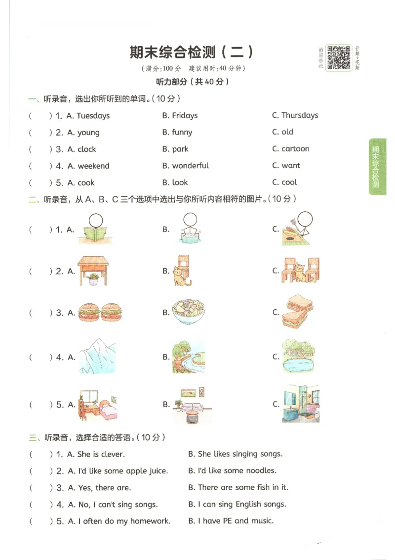 一本《小学英语课后小练习》5年级人教25秋_25秋小学语数英习题试卷_英语_人教版_一本《小学英语课后小练习》人教25秋
