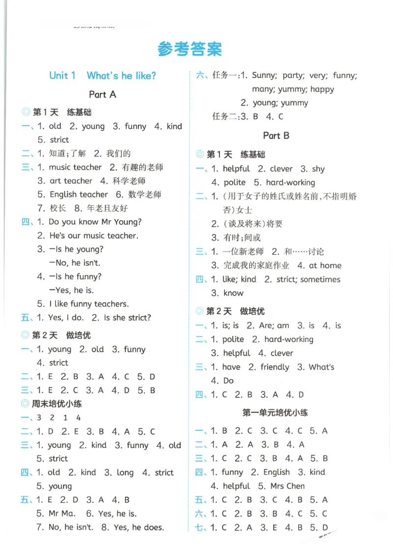 一本《小学英语课后小练习》5年级人教25秋_25秋小学语数英习题试卷_英语_人教版_一本《小学英语课后小练习》人教25秋
