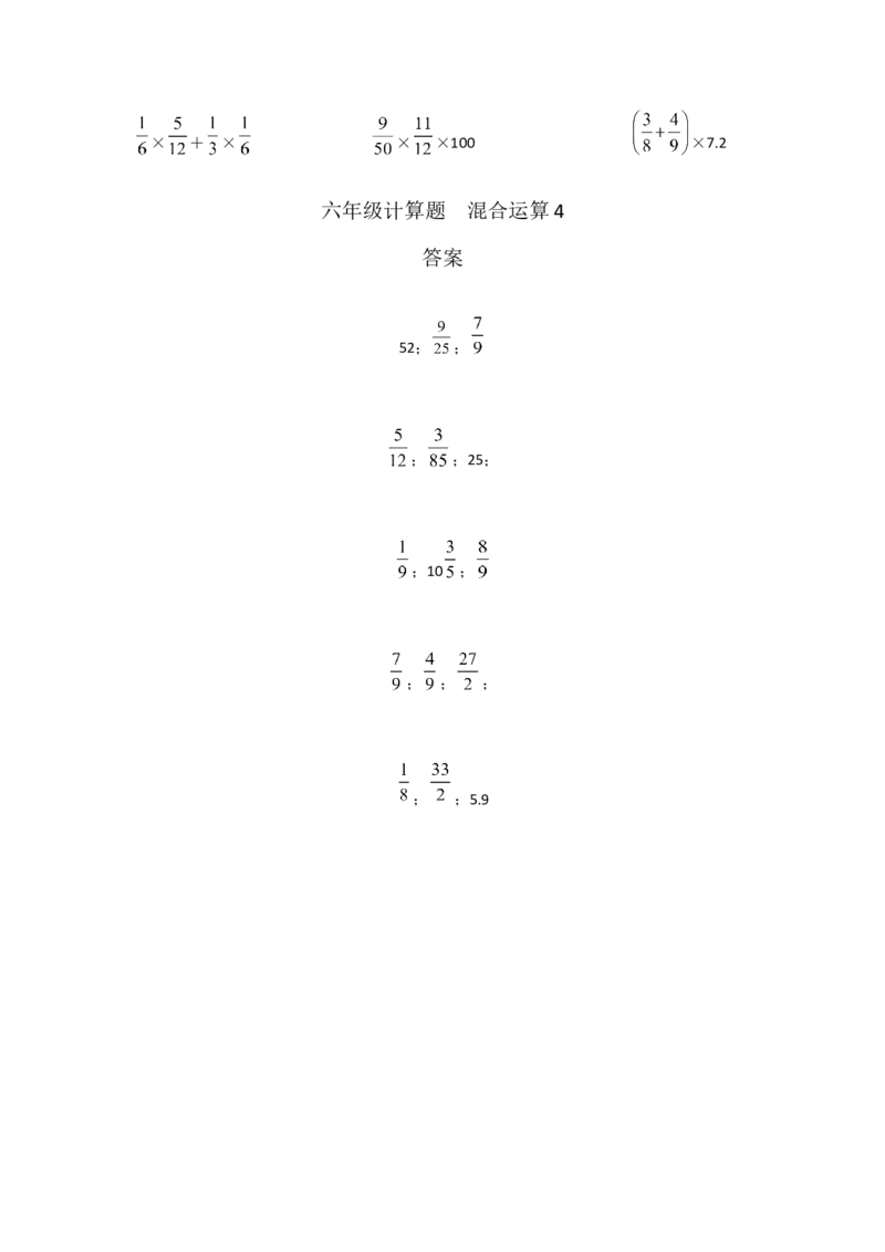 六年级计算题混合运算4（1页15题）_小学数学口算竖式脱式计算应用题一二三四五六年级上下册电_小学数学口算题库电子版（1-6）_笔算题（1-小升初）_笔算题适合6年级