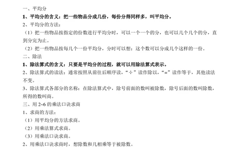 新人教版二年级下册数学知识点归纳总结_二年级上下册资料_小学二年级学习资料-25年更新版_2-04、小学二年级数学下册_2-4-1、复习、知识点、归纳汇总_人教版