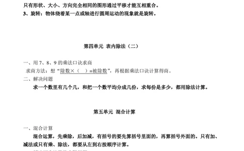新人教版二年级下册数学知识点归纳总结_二年级上下册资料_小学二年级学习资料-25年更新版_2-04、小学二年级数学下册_2-4-1、复习、知识点、归纳汇总_人教版