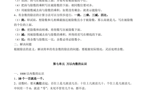 新人教版二年级下册数学知识点归纳总结_二年级上下册资料_小学二年级学习资料-25年更新版_2-04、小学二年级数学下册_2-4-1、复习、知识点、归纳汇总_人教版