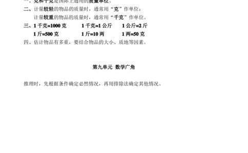 新人教版二年级下册数学知识点归纳总结_二年级上下册资料_小学二年级学习资料-25年更新版_2-04、小学二年级数学下册_2-4-1、复习、知识点、归纳汇总_人教版