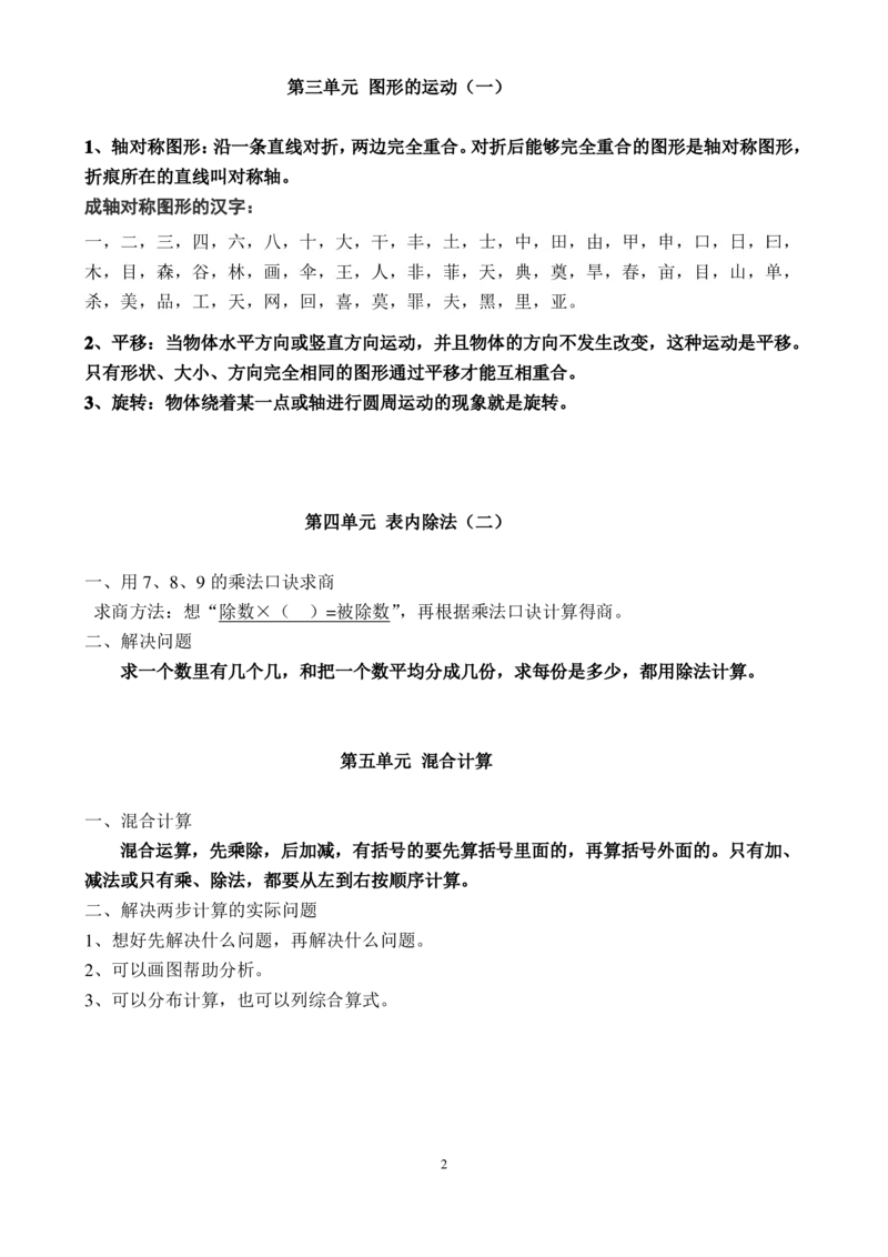 新人教版二年级下册数学知识点归纳总结_二年级上下册资料_小学二年级学习资料-25年更新版_2-04、小学二年级数学下册_2-4-1、复习、知识点、归纳汇总_人教版