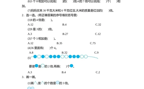 小学三年级上册试题卷含答案：人教版数学第五单元测试卷.2_三年级上下册资料_三年级上语数英上下册学习资料_3-8-3、小学三年级数学上册_人教版_3、单元测试卷