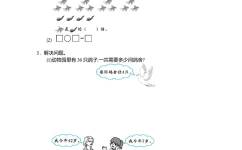 小学三年级上册试题卷含答案：人教版数学第五单元测试卷.2_三年级上下册资料_三年级上语数英上下册学习资料_3-8-3、小学三年级数学上册_人教版_3、单元测试卷