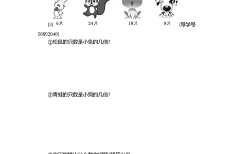 小学三年级上册试题卷含答案：人教版数学第五单元测试卷.2_三年级上下册资料_三年级上语数英上下册学习资料_3-8-3、小学三年级数学上册_人教版_3、单元测试卷