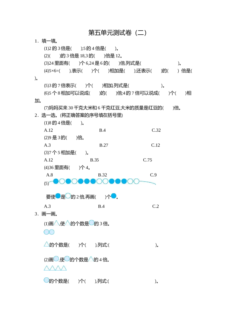 小学三年级上册试题卷含答案：人教版数学第五单元测试卷.2_三年级上下册资料_三年级上语数英上下册学习资料_3-8-3、小学三年级数学上册_人教版_3、单元测试卷