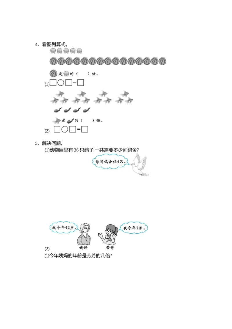 小学三年级上册试题卷含答案：人教版数学第五单元测试卷.2_三年级上下册资料_三年级上语数英上下册学习资料_3-8-3、小学三年级数学上册_人教版_3、单元测试卷