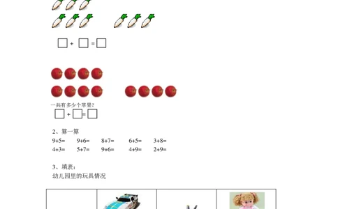 人教版小学数学一年级上册第9单元检测卷_8gK_一年级上下册资料_一年级上语数英上下册学习资料_3-6-3、小学一年级数学上册_人教版_3、单元测试卷