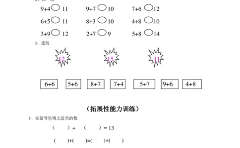 人教版小学数学一年级上册第9单元检测卷_8gK_一年级上下册资料_一年级上语数英上下册学习资料_3-6-3、小学一年级数学上册_人教版_3、单元测试卷
