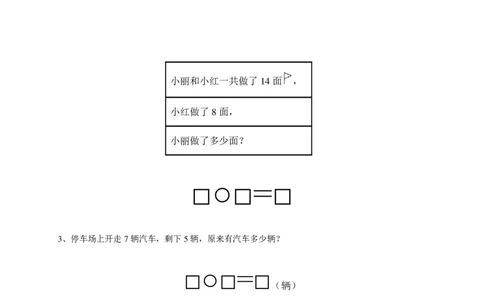 人教版小学数学一年级上册第9单元检测卷_8gK_一年级上下册资料_一年级上语数英上下册学习资料_3-6-3、小学一年级数学上册_人教版_3、单元测试卷