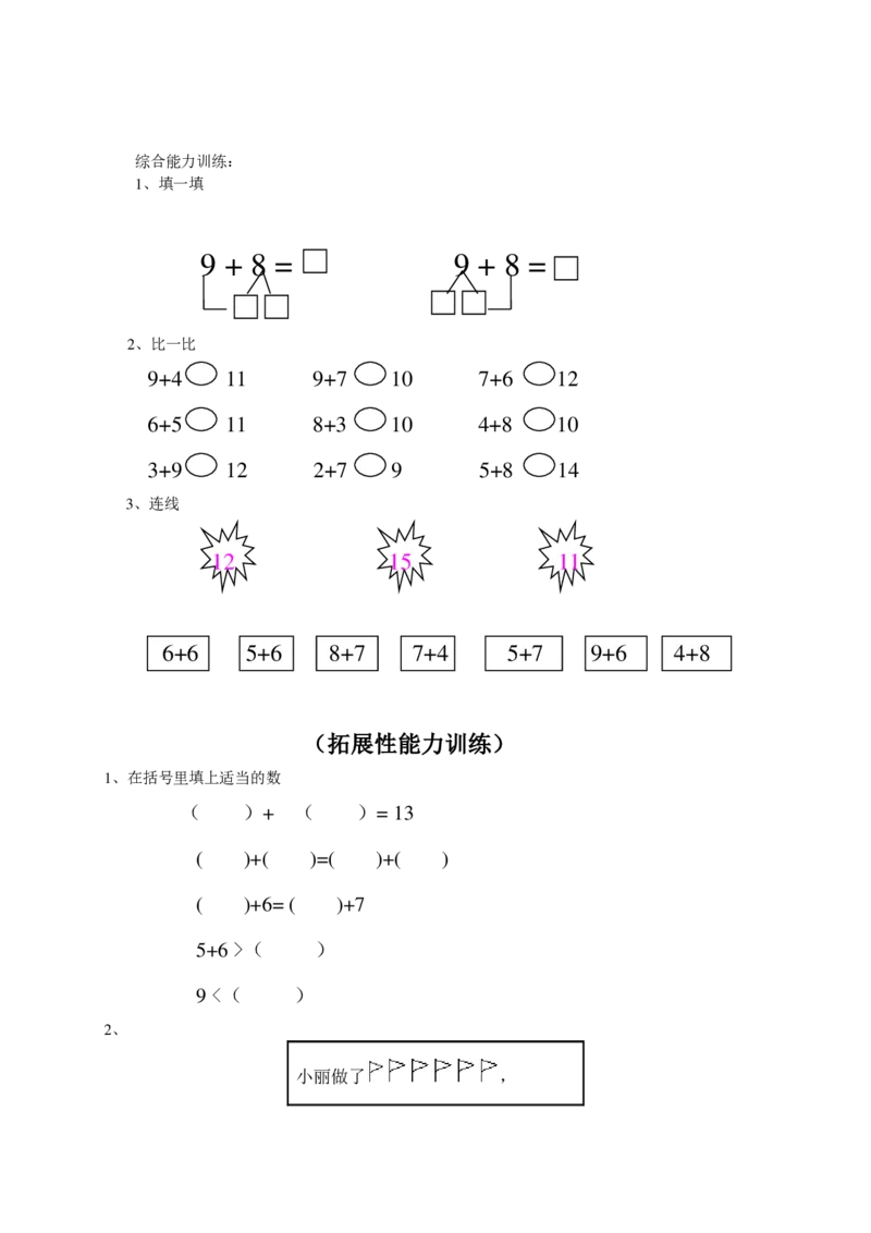 人教版小学数学一年级上册第9单元检测卷_8gK_一年级上下册资料_一年级上语数英上下册学习资料_3-6-3、小学一年级数学上册_人教版_3、单元测试卷