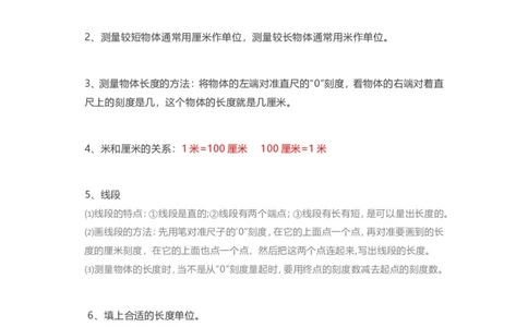 人教版二年级上册数学知识汇总_二年级上下册资料_小学二年级学习资料-25年更新版_2-03、小学二年级数学上册_2-3-1、复习、知识点、归纳汇总_人教版