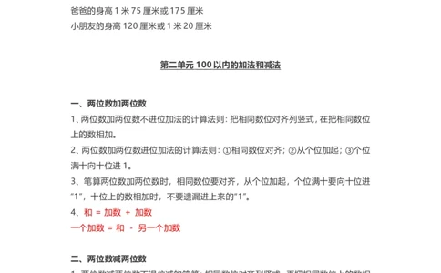 人教版二年级上册数学知识汇总_二年级上下册资料_小学二年级学习资料-25年更新版_2-03、小学二年级数学上册_2-3-1、复习、知识点、归纳汇总_人教版