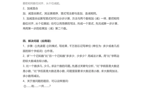 人教版二年级上册数学知识汇总_二年级上下册资料_小学二年级学习资料-25年更新版_2-03、小学二年级数学上册_2-3-1、复习、知识点、归纳汇总_人教版