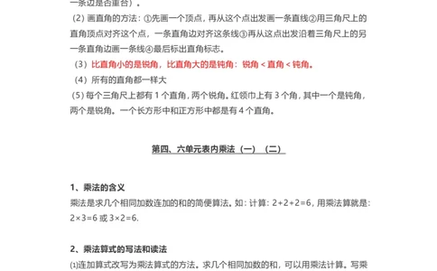 人教版二年级上册数学知识汇总_二年级上下册资料_小学二年级学习资料-25年更新版_2-03、小学二年级数学上册_2-3-1、复习、知识点、归纳汇总_人教版
